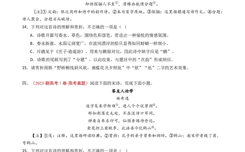 专题07古代诗歌阅读（诗）（学生卷）_近10年高考真题汇编（必刷）_十年（2014-2024）高考语文真题分项汇编（全国通用）_五年（2020-2024）高考语文真题分类汇编（全国通用）（新增）