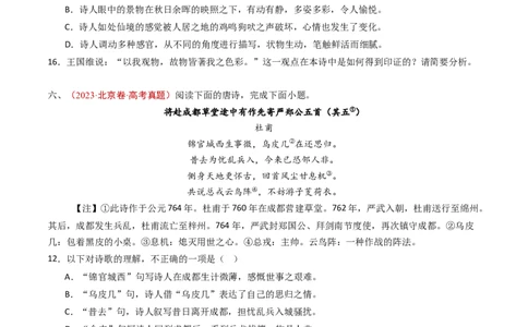 专题07古代诗歌阅读（诗）（学生卷）_近10年高考真题汇编（必刷）_十年（2014-2024）高考语文真题分项汇编（全国通用）_五年（2020-2024）高考语文真题分类汇编（全国通用）（新增）