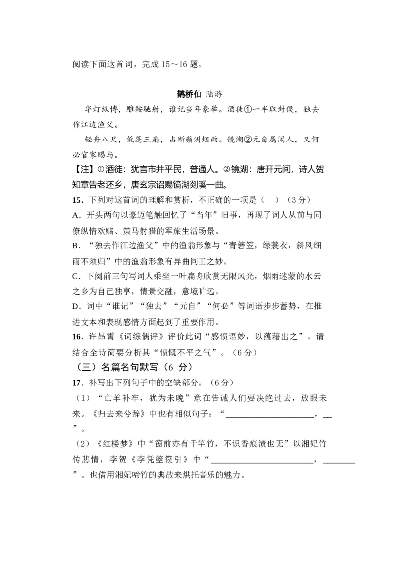 福建省福州市四校联盟2025-2026学年高三上学期期中联考语文试题_2025年11月_251123福建省福州市四校联盟2025-2026学年高三上学期期中联考（全科）