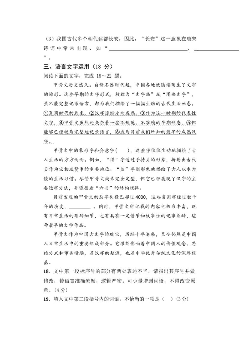 福建省福州市四校联盟2025-2026学年高三上学期期中联考语文试题_2025年11月_251123福建省福州市四校联盟2025-2026学年高三上学期期中联考（全科）