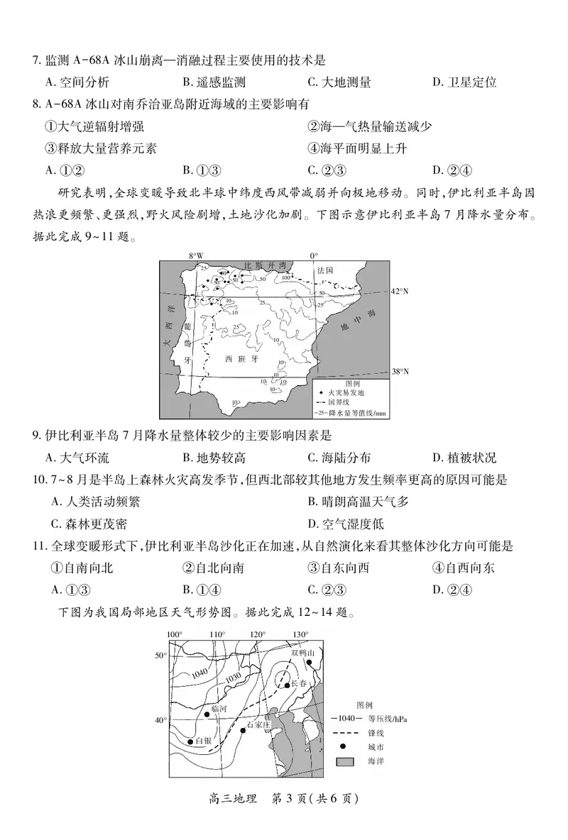 江西省2026届高三10月一轮复习阶段检测地理_2025年10月_251015上进联考&middot;江西省2026届高三10月一轮复习阶段检测（全科）