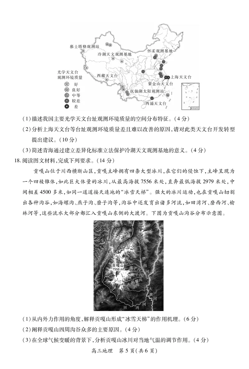 江西省2026届高三10月一轮复习阶段检测地理_2025年10月_251015上进联考&middot;江西省2026届高三10月一轮复习阶段检测（全科）