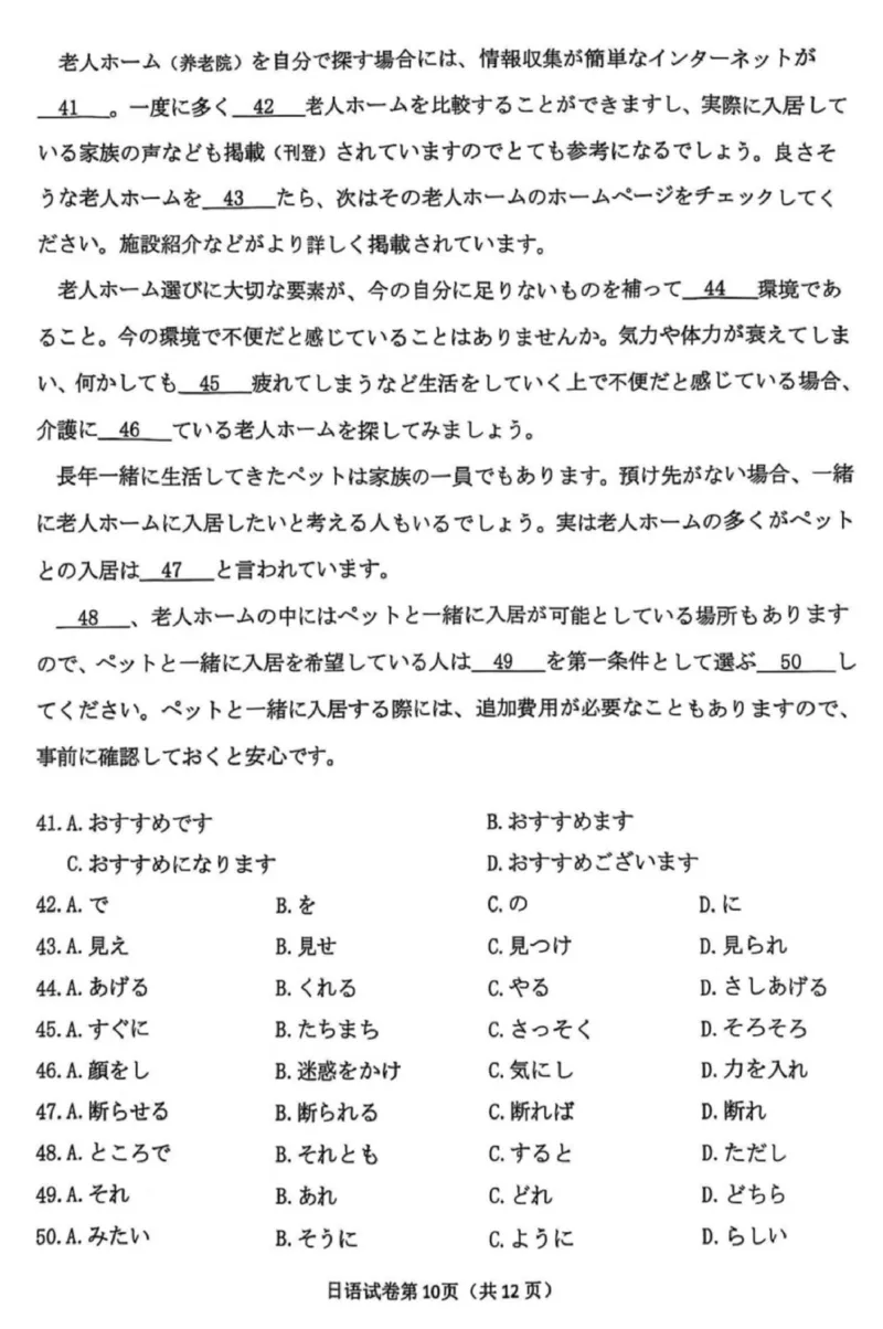 厦门市2025届高三第二次质量检测日语试题_2025年3月_250308福建省厦门市2025届高三毕业班第二次质量检测（全科）_厦门市2025届高三毕业班第二次质量检测日语