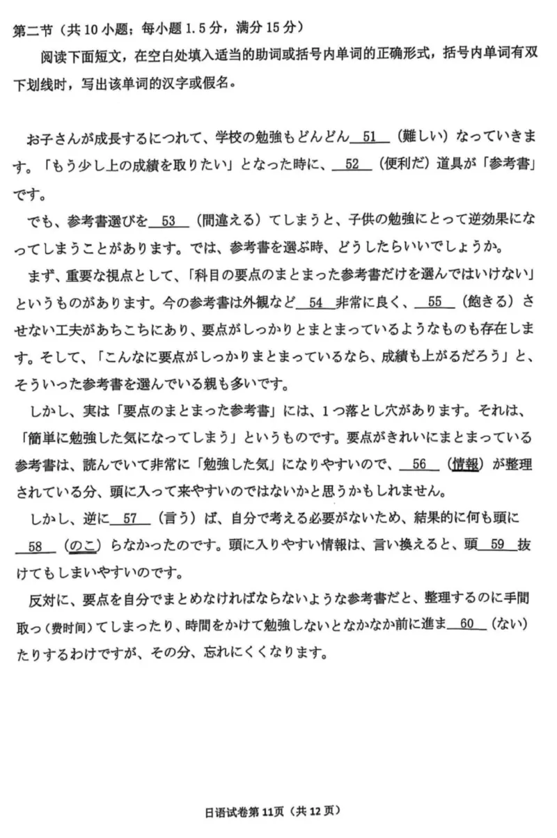 厦门市2025届高三第二次质量检测日语试题_2025年3月_250308福建省厦门市2025届高三毕业班第二次质量检测（全科）_厦门市2025届高三毕业班第二次质量检测日语