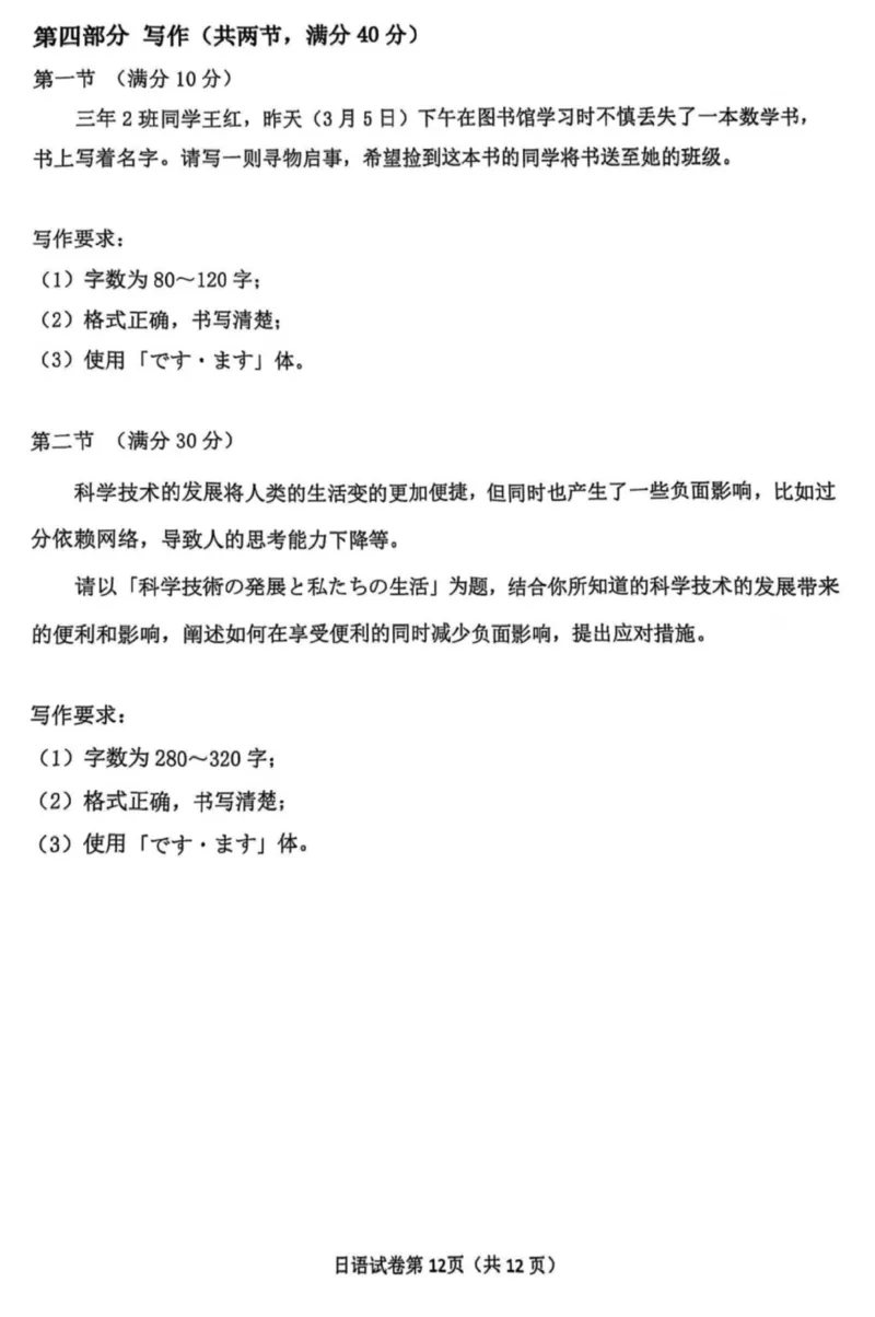 厦门市2025届高三第二次质量检测日语试题_2025年3月_250308福建省厦门市2025届高三毕业班第二次质量检测（全科）_厦门市2025届高三毕业班第二次质量检测日语