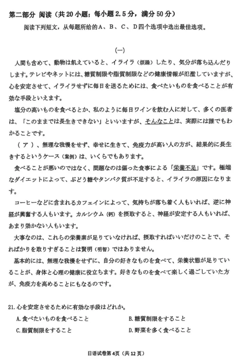 厦门市2025届高三第二次质量检测日语试题_2025年3月_250308福建省厦门市2025届高三毕业班第二次质量检测（全科）_厦门市2025届高三毕业班第二次质量检测日语