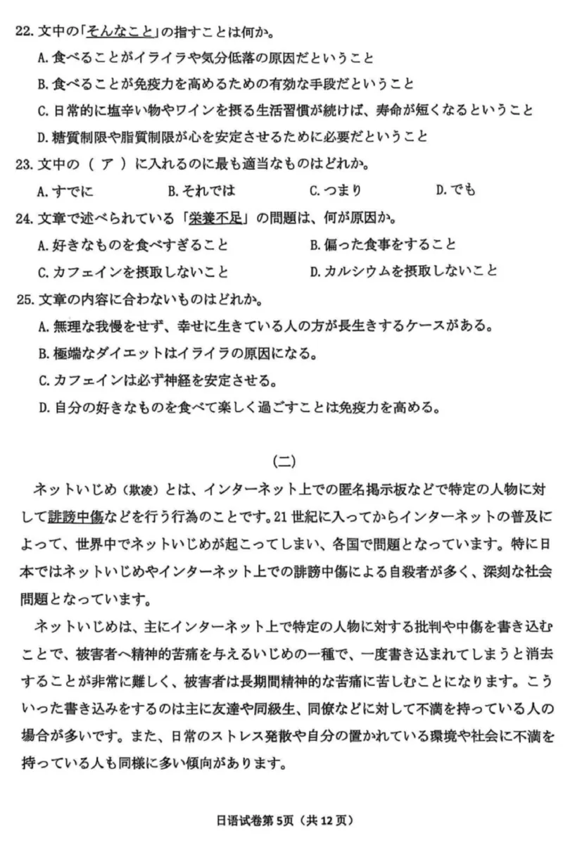 厦门市2025届高三第二次质量检测日语试题_2025年3月_250308福建省厦门市2025届高三毕业班第二次质量检测（全科）_厦门市2025届高三毕业班第二次质量检测日语