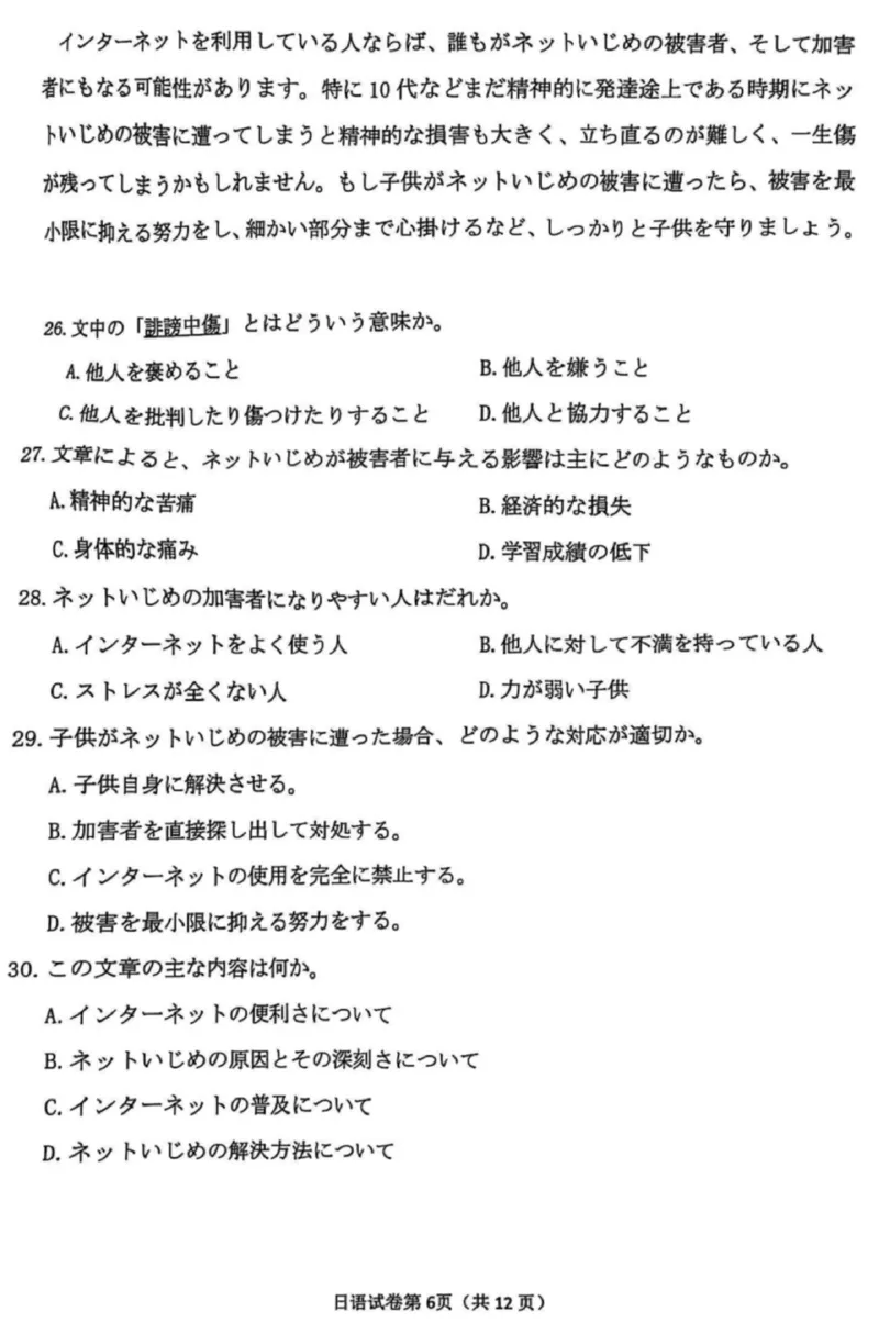 厦门市2025届高三第二次质量检测日语试题_2025年3月_250308福建省厦门市2025届高三毕业班第二次质量检测（全科）_厦门市2025届高三毕业班第二次质量检测日语
