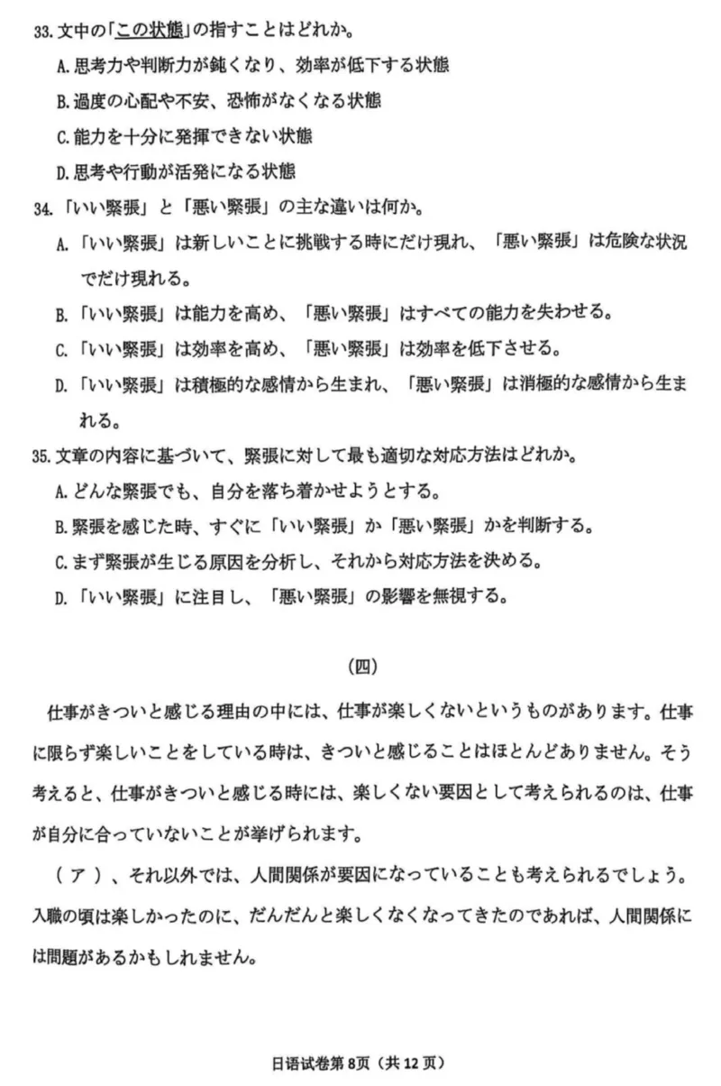 厦门市2025届高三第二次质量检测日语试题_2025年3月_250308福建省厦门市2025届高三毕业班第二次质量检测（全科）_厦门市2025届高三毕业班第二次质量检测日语
