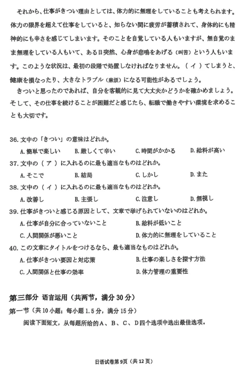 厦门市2025届高三第二次质量检测日语试题_2025年3月_250308福建省厦门市2025届高三毕业班第二次质量检测（全科）_厦门市2025届高三毕业班第二次质量检测日语