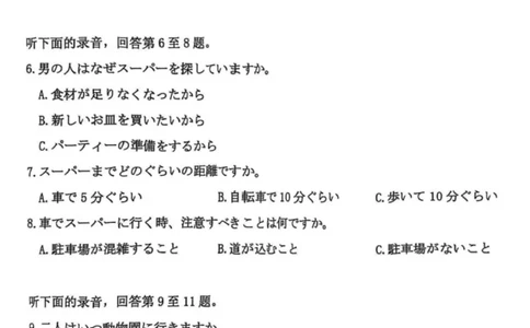 厦门市2025届高三第二次质量检测日语试题_2025年3月_250308福建省厦门市2025届高三毕业班第二次质量检测（全科）_厦门市2025届高三毕业班第二次质量检测日语