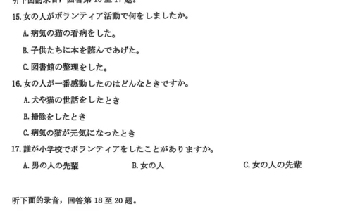 厦门市2025届高三第二次质量检测日语试题_2025年3月_250308福建省厦门市2025届高三毕业班第二次质量检测（全科）_厦门市2025届高三毕业班第二次质量检测日语