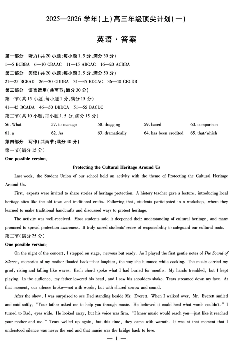 英语-高三顶尖计划(一)答案_2025年10月_251001河南天一大联考2025-2026学年(上)高三年级顶尖计划(一)_河南天一大联考2025-2026学年（上）高三年级顶尖计划（一）英语