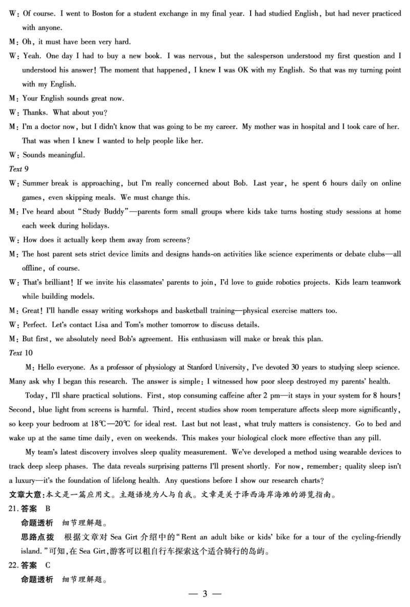 英语-高三顶尖计划(一)答案_2025年10月_251001河南天一大联考2025-2026学年(上)高三年级顶尖计划(一)_河南天一大联考2025-2026学年（上）高三年级顶尖计划（一）英语