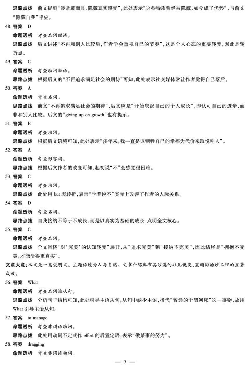 英语-高三顶尖计划(一)答案_2025年10月_251001河南天一大联考2025-2026学年(上)高三年级顶尖计划(一)_河南天一大联考2025-2026学年（上）高三年级顶尖计划（一）英语