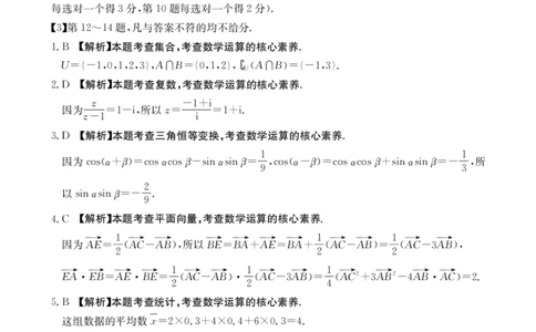 江西省2025届高三下学期3月百万大联考（金太阳25-4001C）数学答案_2025年3月_2503202025届江西省高三金太阳3月联考（JX-4001C）（全科）_2025届江西省高三金太阳3月联考（JX-4001C）数学