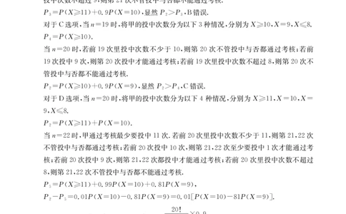 江西省2025届高三下学期3月百万大联考（金太阳25-4001C）数学答案_2025年3月_2503202025届江西省高三金太阳3月联考（JX-4001C）（全科）_2025届江西省高三金太阳3月联考（JX-4001C）数学