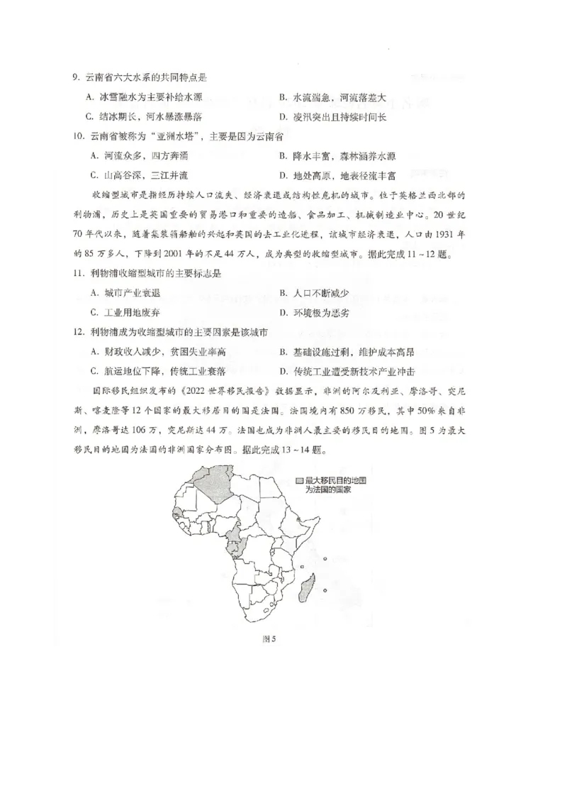 名校联考2026届高三开学调研检测地理_2025年9月_250903河北省琢名小渔名校联考2025-2026学年高三上学期开学调研检测（全科）