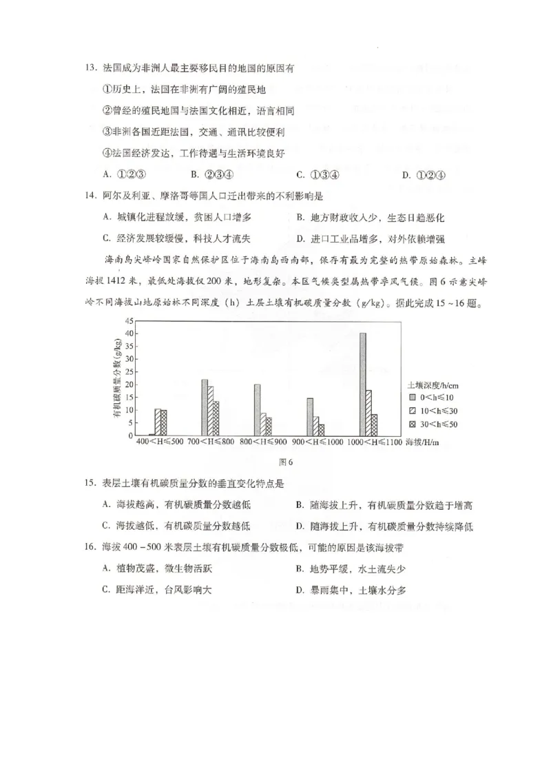 名校联考2026届高三开学调研检测地理_2025年9月_250903河北省琢名小渔名校联考2025-2026学年高三上学期开学调研检测（全科）