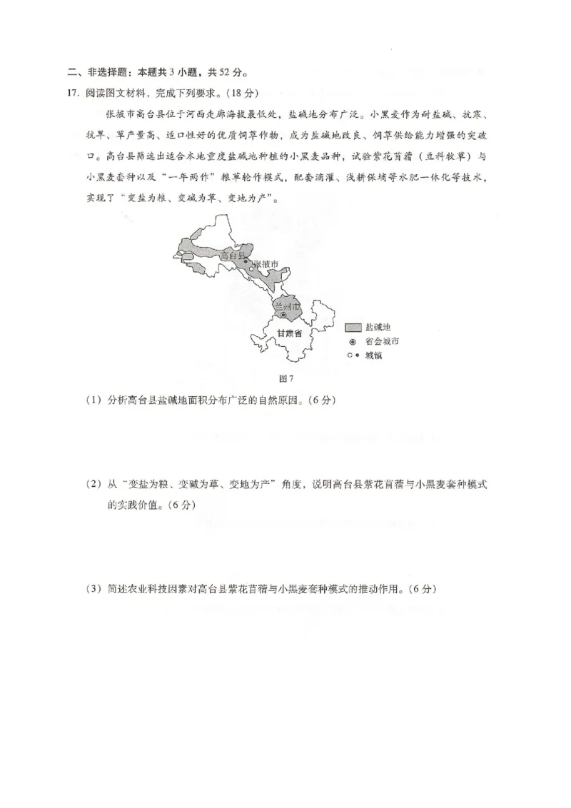 名校联考2026届高三开学调研检测地理_2025年9月_250903河北省琢名小渔名校联考2025-2026学年高三上学期开学调研检测（全科）