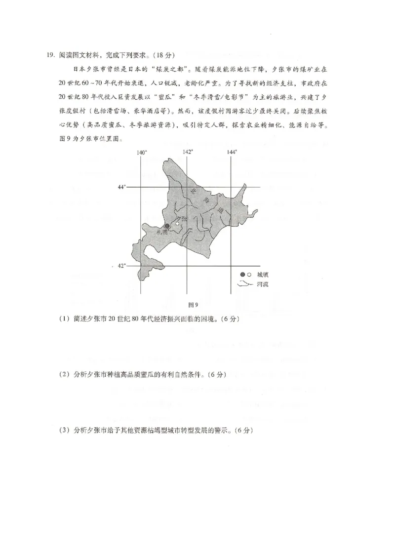 名校联考2026届高三开学调研检测地理_2025年9月_250903河北省琢名小渔名校联考2025-2026学年高三上学期开学调研检测（全科）
