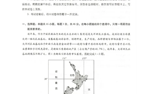 名校联考2026届高三开学调研检测地理_2025年9月_250903河北省琢名小渔名校联考2025-2026学年高三上学期开学调研检测（全科）