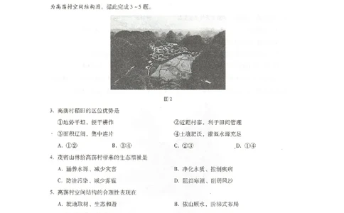 名校联考2026届高三开学调研检测地理_2025年9月_250903河北省琢名小渔名校联考2025-2026学年高三上学期开学调研检测（全科）