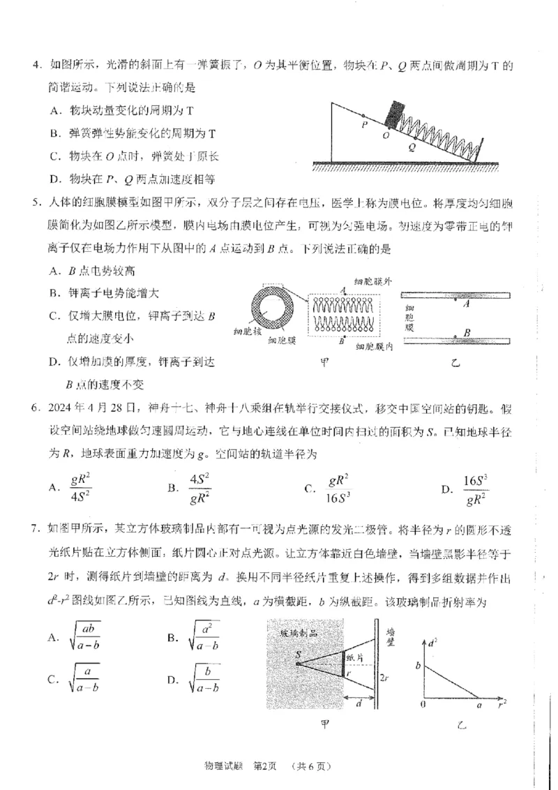 四川省雅安市2024-2025学年高三下学期第二次诊断性考试物理_2025年4月_250413四川省雅安市2024-2025学年高三下学期第二次诊断性考试（全科）