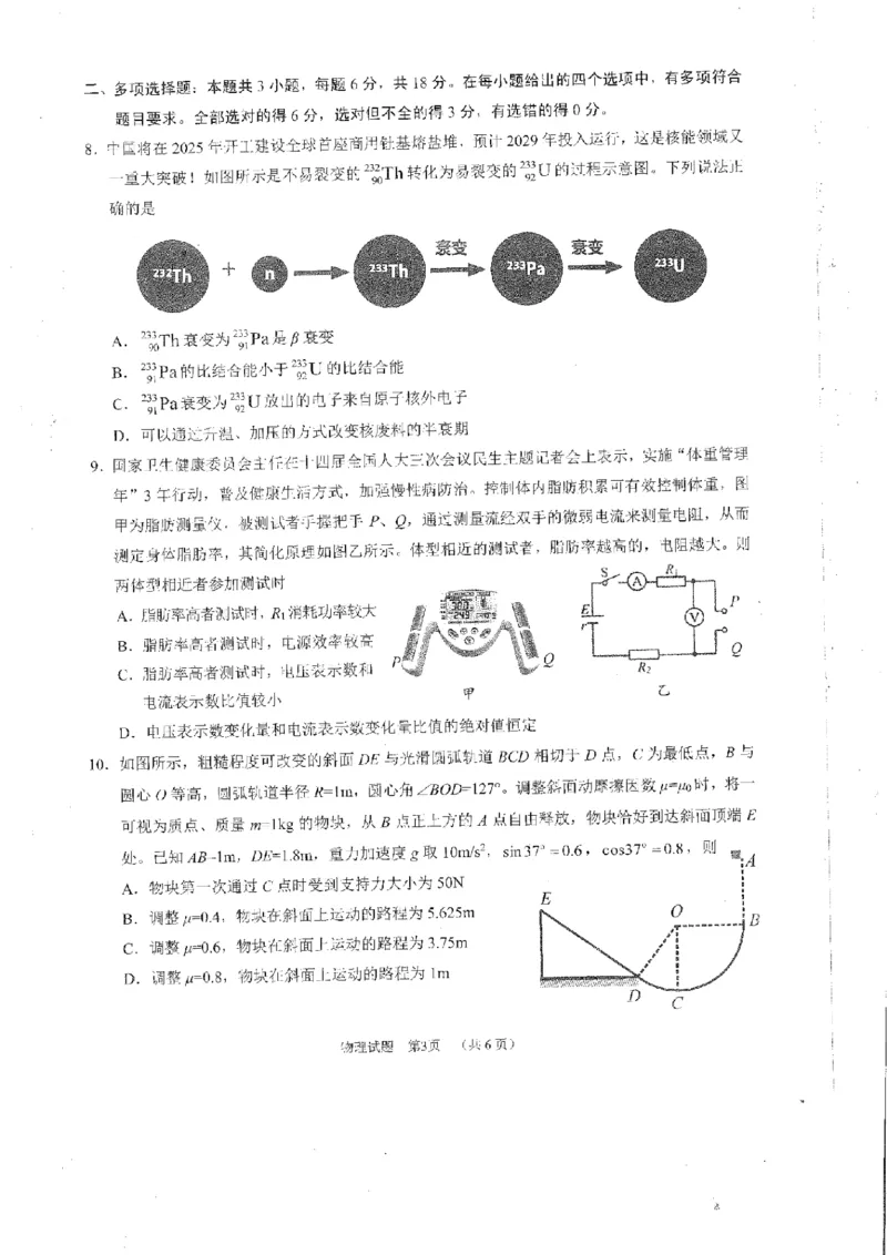 四川省雅安市2024-2025学年高三下学期第二次诊断性考试物理_2025年4月_250413四川省雅安市2024-2025学年高三下学期第二次诊断性考试（全科）