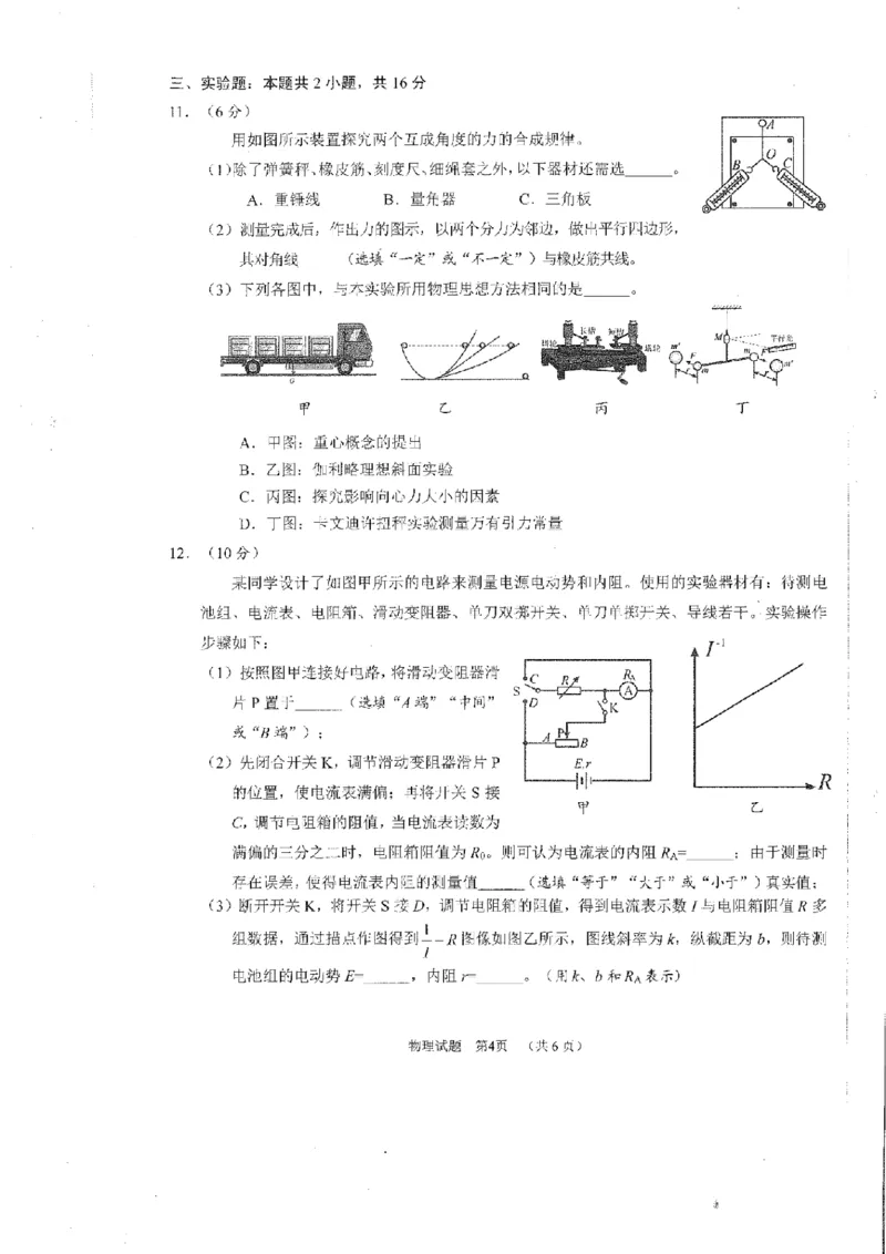 四川省雅安市2024-2025学年高三下学期第二次诊断性考试物理_2025年4月_250413四川省雅安市2024-2025学年高三下学期第二次诊断性考试（全科）