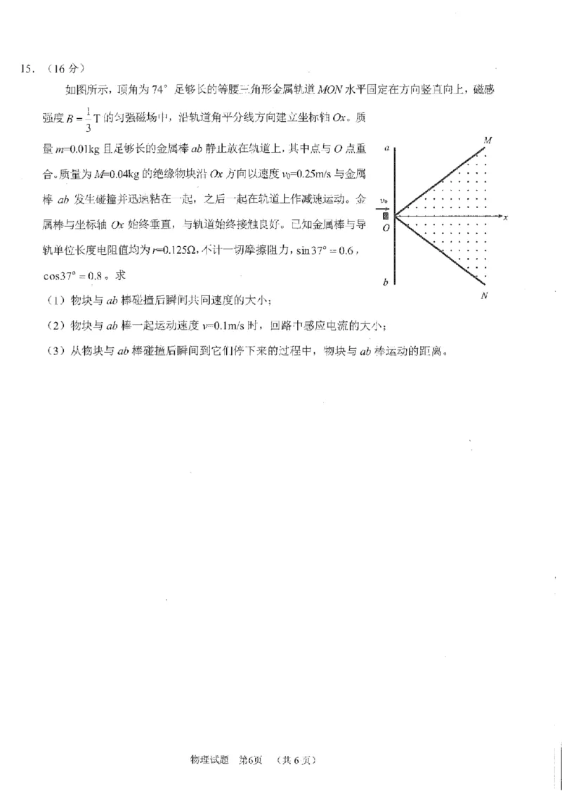 四川省雅安市2024-2025学年高三下学期第二次诊断性考试物理_2025年4月_250413四川省雅安市2024-2025学年高三下学期第二次诊断性考试（全科）