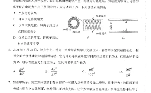 四川省雅安市2024-2025学年高三下学期第二次诊断性考试物理_2025年4月_250413四川省雅安市2024-2025学年高三下学期第二次诊断性考试（全科）