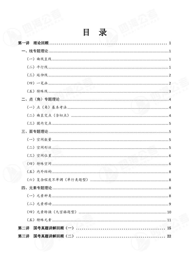 四海23下半年平面图推冲刺YA题班课程讲义&mdash;龙飞西安公众号：，叛逆小樱桃_2026考公资料_（01）花生十三_（02）龙飞_2024龙飞资料_讲义