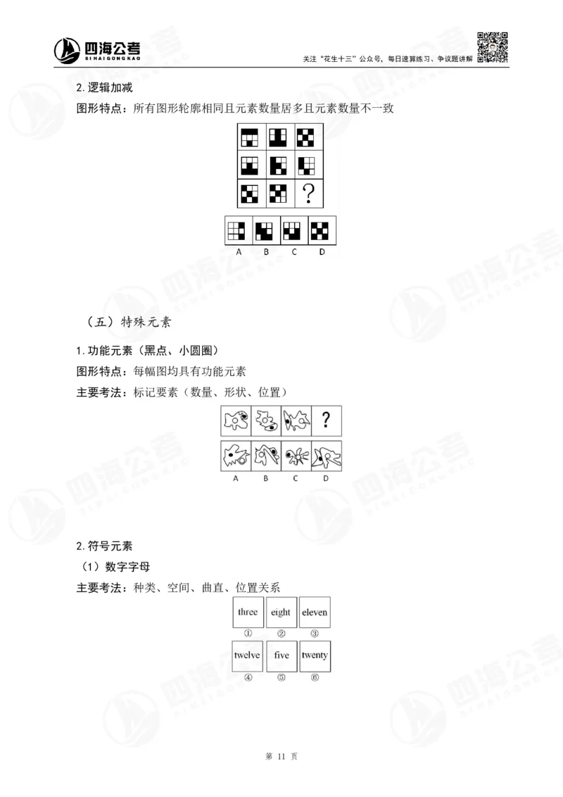四海23下半年平面图推冲刺YA题班课程讲义&mdash;龙飞西安公众号：，叛逆小樱桃_2026考公资料_（01）花生十三_（02）龙飞_2024龙飞资料_讲义