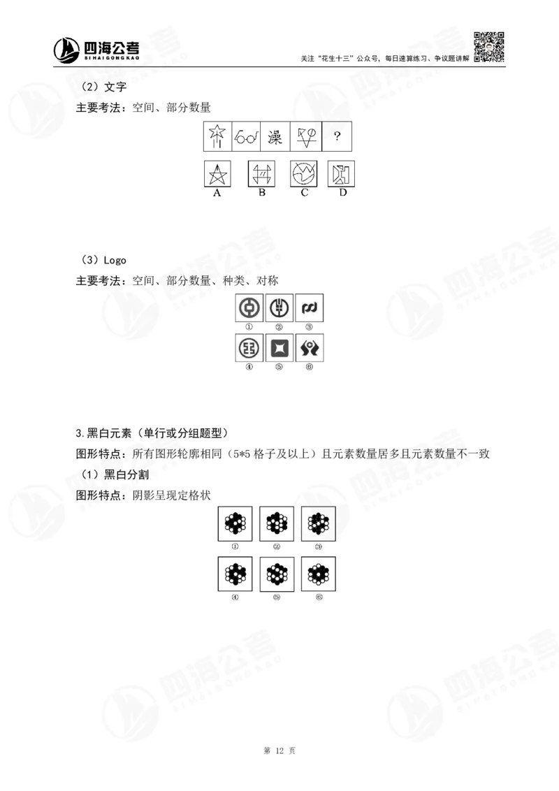 四海23下半年平面图推冲刺YA题班课程讲义&mdash;龙飞西安公众号：，叛逆小樱桃_2026考公资料_（01）花生十三_（02）龙飞_2024龙飞资料_讲义