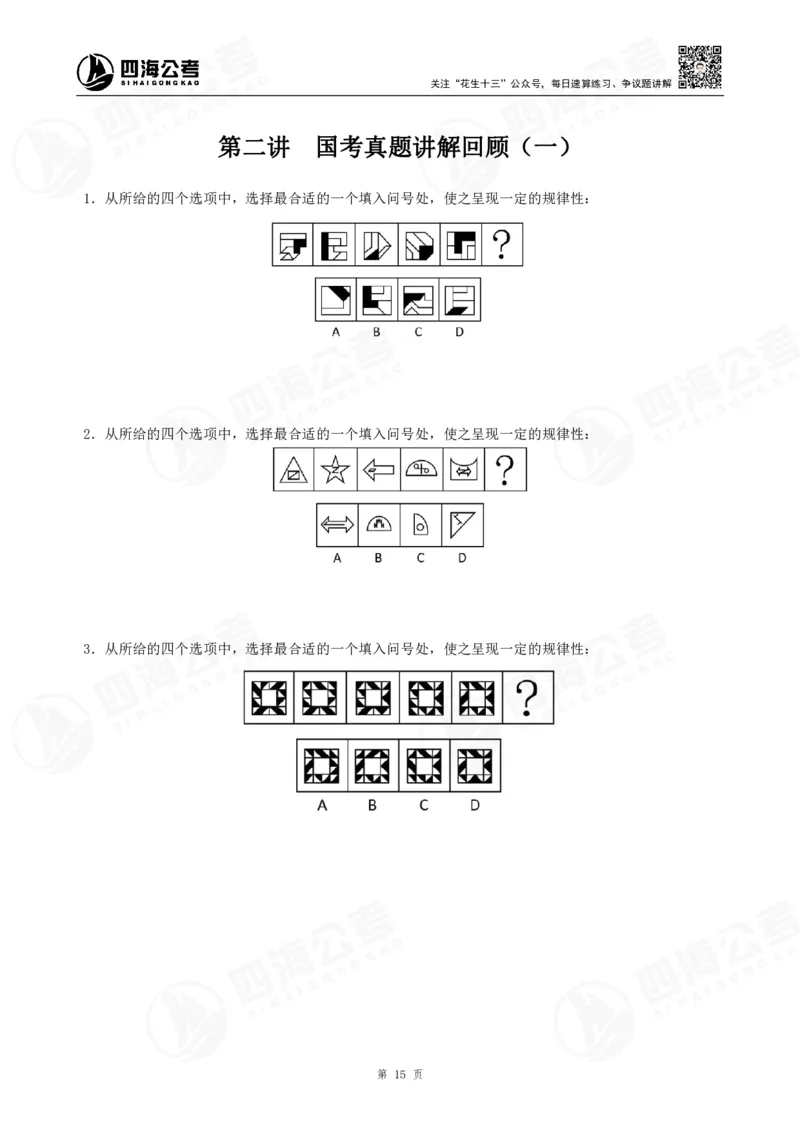 四海23下半年平面图推冲刺YA题班课程讲义&mdash;龙飞西安公众号：，叛逆小樱桃_2026考公资料_（01）花生十三_（02）龙飞_2024龙飞资料_讲义