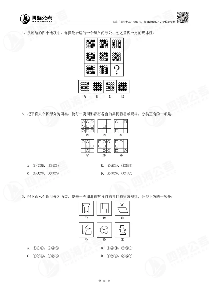 四海23下半年平面图推冲刺YA题班课程讲义&mdash;龙飞西安公众号：，叛逆小樱桃_2026考公资料_（01）花生十三_（02）龙飞_2024龙飞资料_讲义