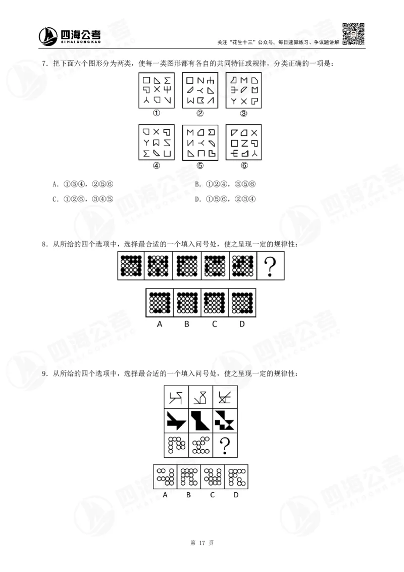 四海23下半年平面图推冲刺YA题班课程讲义&mdash;龙飞西安公众号：，叛逆小樱桃_2026考公资料_（01）花生十三_（02）龙飞_2024龙飞资料_讲义