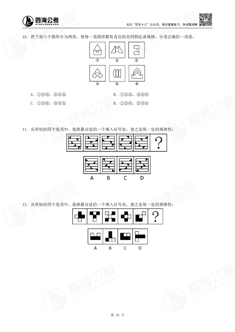 四海23下半年平面图推冲刺YA题班课程讲义&mdash;龙飞西安公众号：，叛逆小樱桃_2026考公资料_（01）花生十三_（02）龙飞_2024龙飞资料_讲义