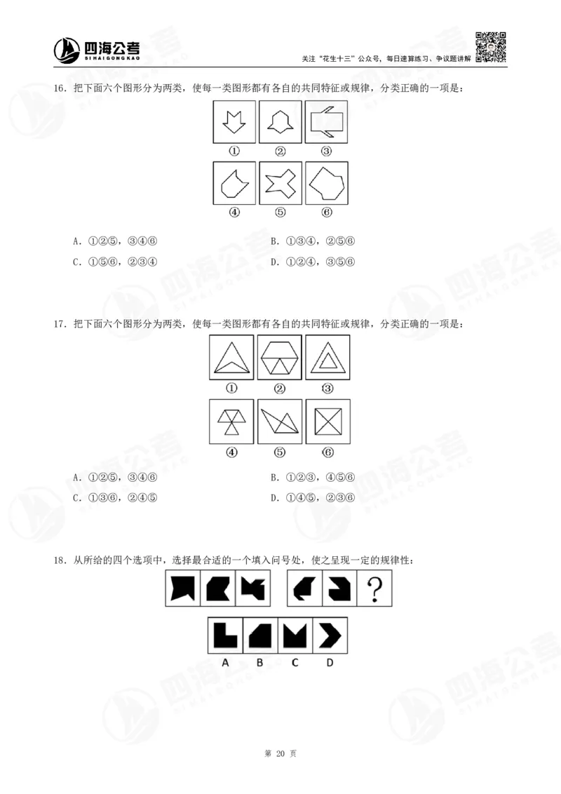 四海23下半年平面图推冲刺YA题班课程讲义&mdash;龙飞西安公众号：，叛逆小樱桃_2026考公资料_（01）花生十三_（02）龙飞_2024龙飞资料_讲义