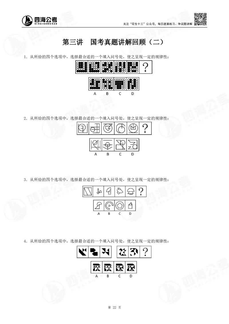 四海23下半年平面图推冲刺YA题班课程讲义&mdash;龙飞西安公众号：，叛逆小樱桃_2026考公资料_（01）花生十三_（02）龙飞_2024龙飞资料_讲义