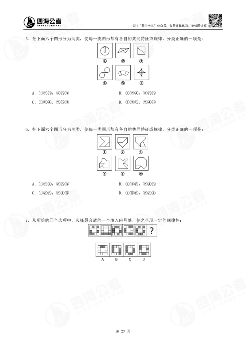 四海23下半年平面图推冲刺YA题班课程讲义&mdash;龙飞西安公众号：，叛逆小樱桃_2026考公资料_（01）花生十三_（02）龙飞_2024龙飞资料_讲义