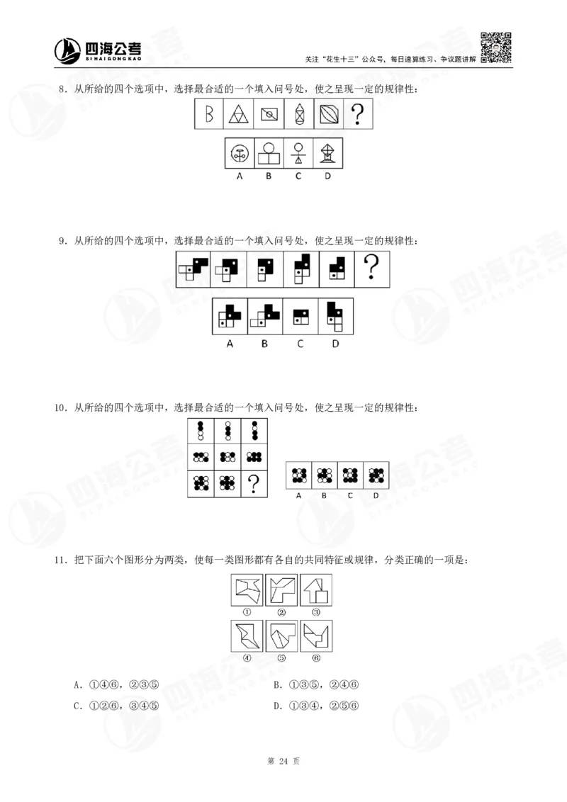 四海23下半年平面图推冲刺YA题班课程讲义&mdash;龙飞西安公众号：，叛逆小樱桃_2026考公资料_（01）花生十三_（02）龙飞_2024龙飞资料_讲义