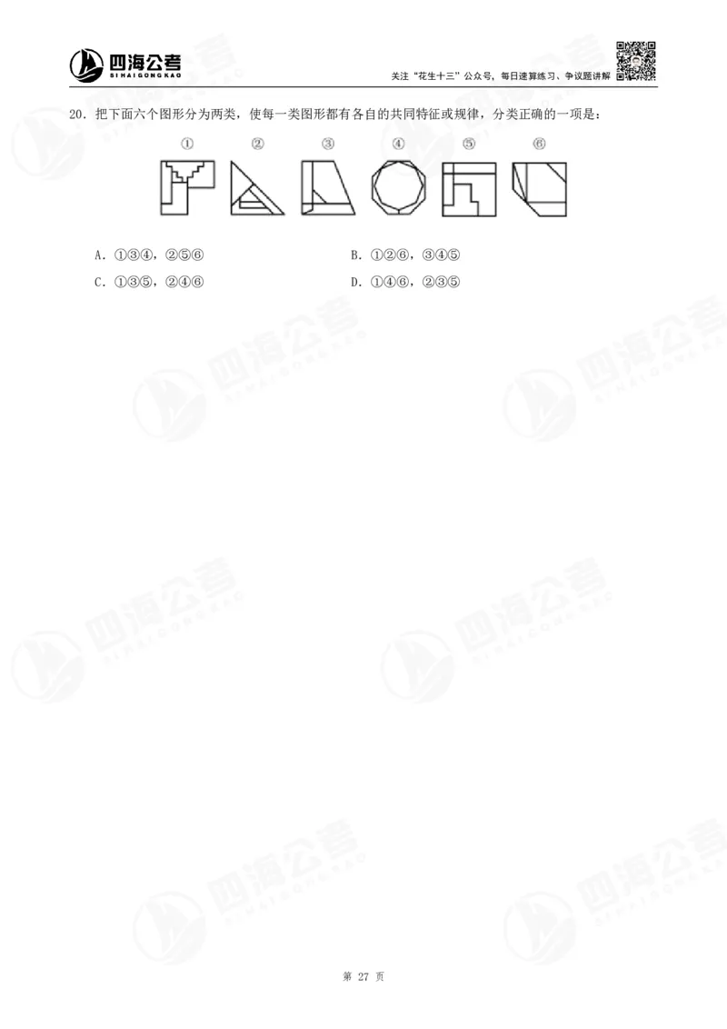 四海23下半年平面图推冲刺YA题班课程讲义&mdash;龙飞西安公众号：，叛逆小樱桃_2026考公资料_（01）花生十三_（02）龙飞_2024龙飞资料_讲义