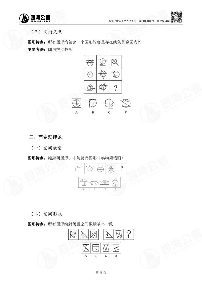 四海23下半年平面图推冲刺YA题班课程讲义&mdash;龙飞西安公众号：，叛逆小樱桃_2026考公资料_（01）花生十三_（02）龙飞_2024龙飞资料_讲义