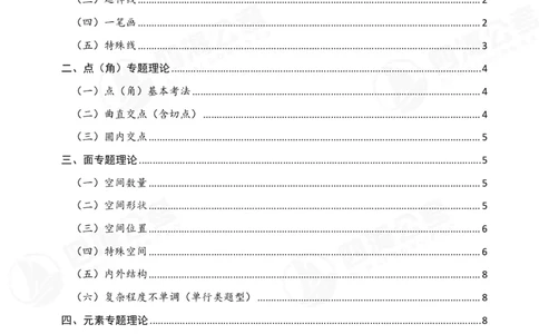 四海23下半年平面图推冲刺YA题班课程讲义&mdash;龙飞西安公众号：，叛逆小樱桃_2026考公资料_（01）花生十三_（02）龙飞_2024龙飞资料_讲义