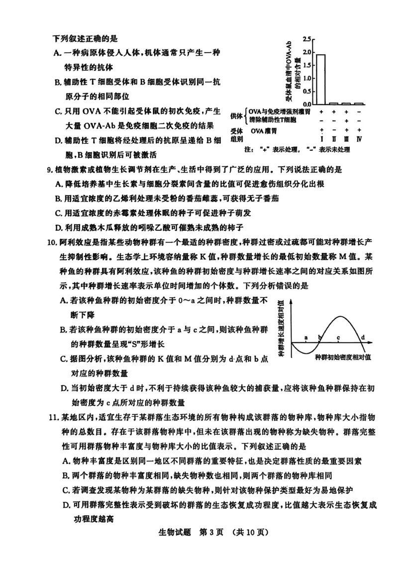 山东省济南市2025-2026学年高三上学期开学摸底考试生物试题_2025年9月_250912山东省济南市2025-2026学年高三上学期9月开学考试（全科）
