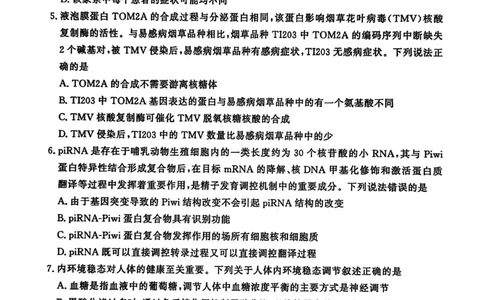 山东省济南市2025-2026学年高三上学期开学摸底考试生物试题_2025年9月_250912山东省济南市2025-2026学年高三上学期9月开学考试（全科）