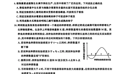 山东省济南市2025-2026学年高三上学期开学摸底考试生物试题_2025年9月_250912山东省济南市2025-2026学年高三上学期9月开学考试（全科）