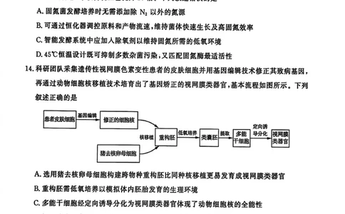 山东省济南市2025-2026学年高三上学期开学摸底考试生物试题_2025年9月_250912山东省济南市2025-2026学年高三上学期9月开学考试（全科）